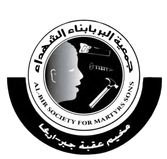 جمعية البر بأبناء الشهداء