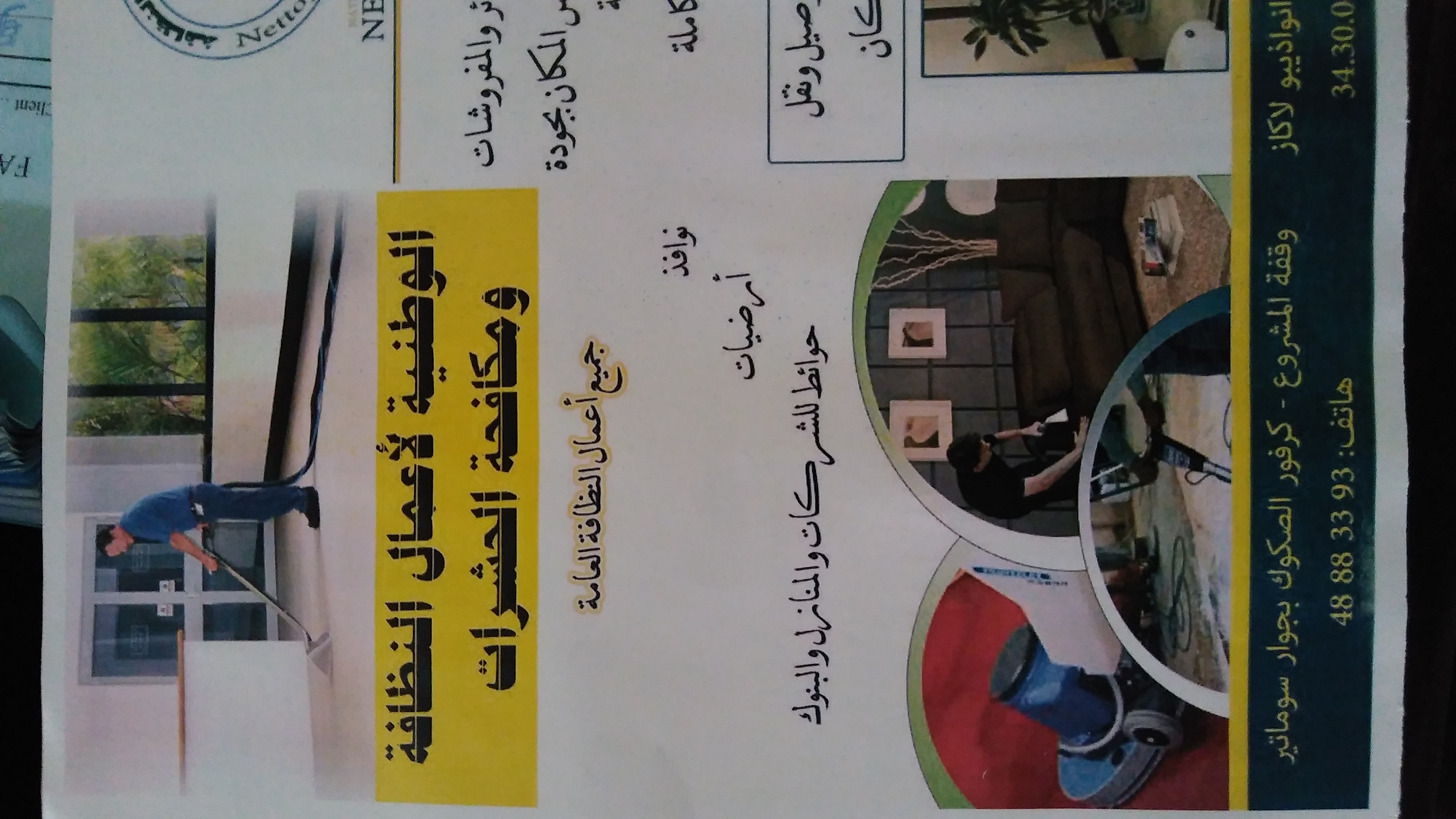 الوطنيه لأعمال النظافه