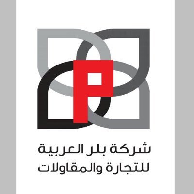 شركة بلـر العربية للتجارة والمقاولات