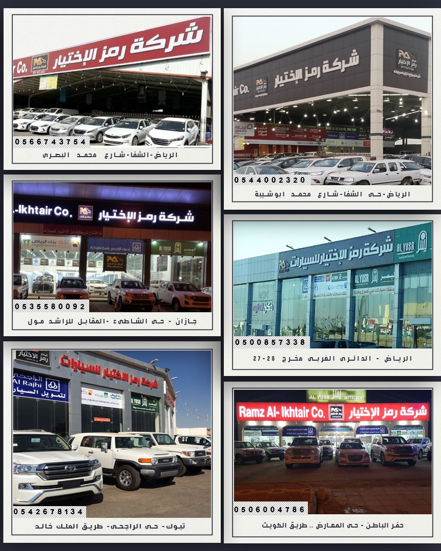 شركة رمز الاختيار للسيارات