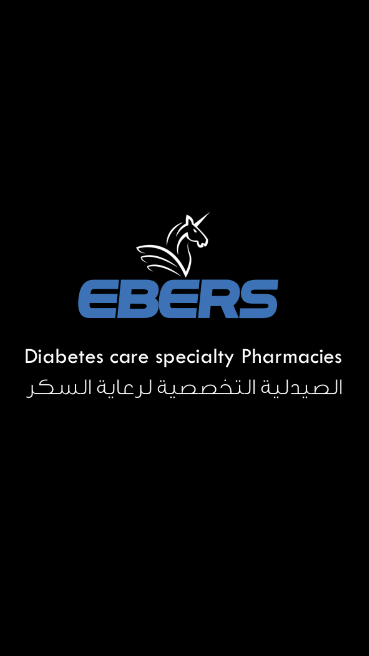 صيدليات إيبرس التخصصية