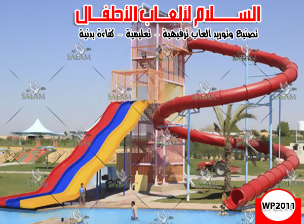 السلام لتصنيع لعب الاطفال